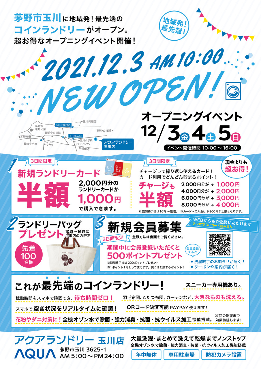 アクアオープンチラシ1