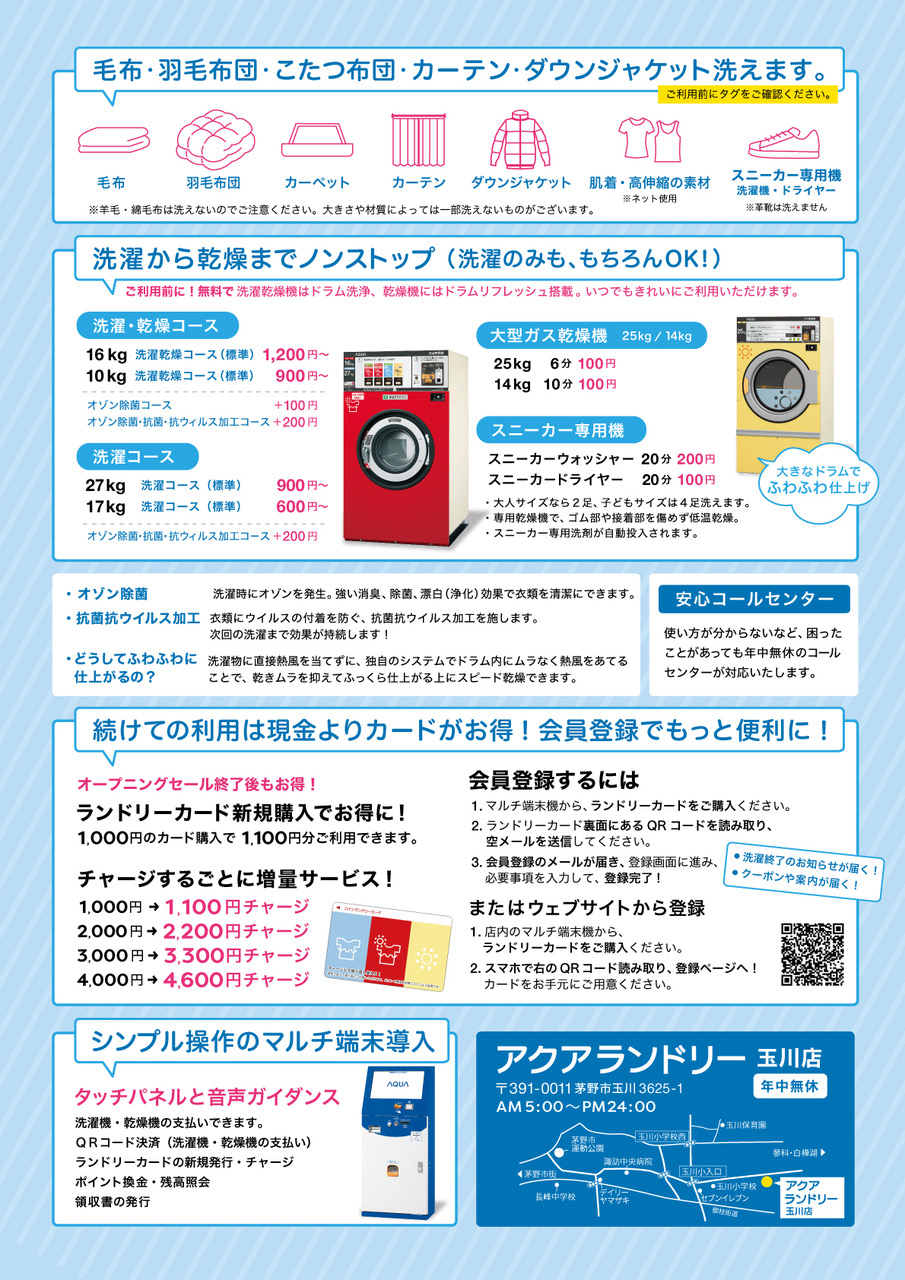 アクアオープンチラシ2