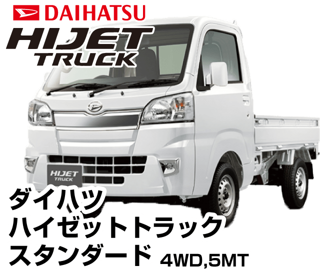 ダイハツ ハイゼットトラック スタンダード DAIHATSU HIJET TRUCK 4WD